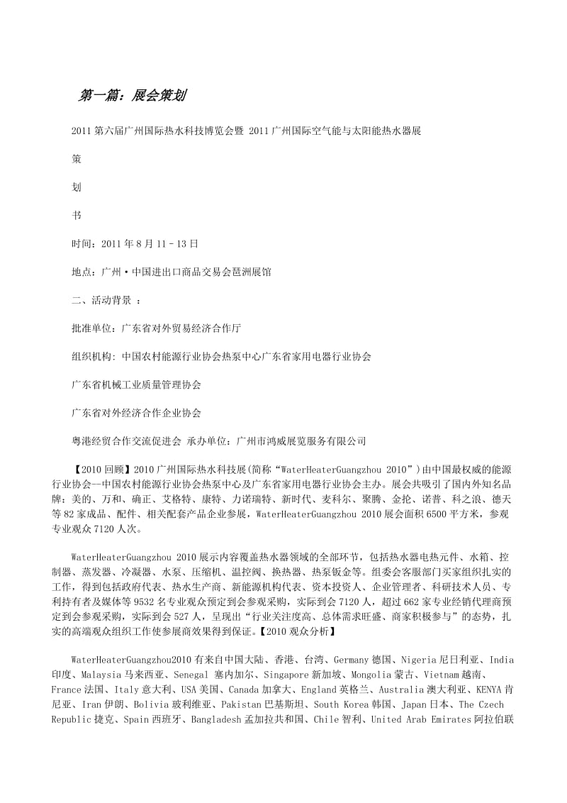 展会策划